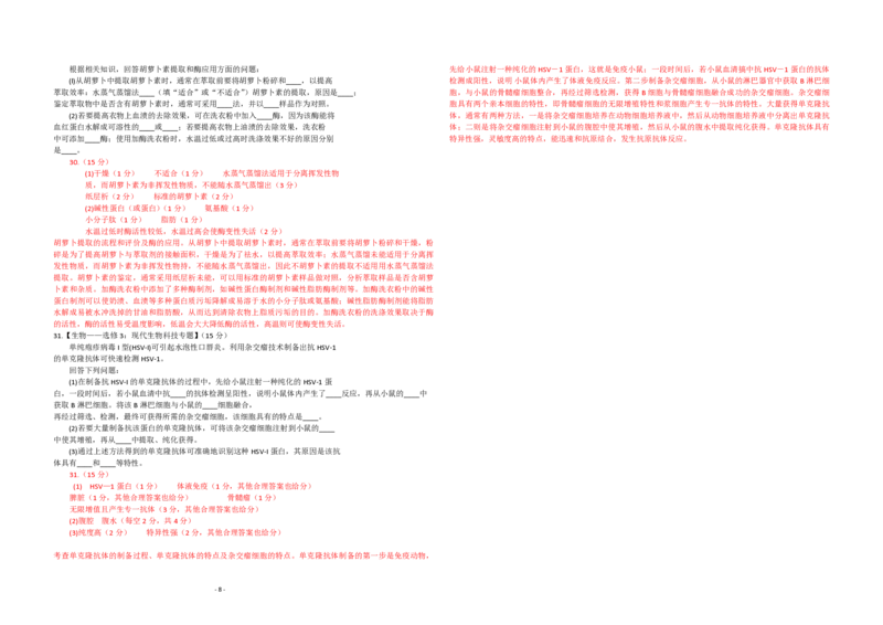 2013年高考海南卷生物试题及答案_全国卷+地方卷_6.生物_1.生物高考真题试卷_2008-2020年_地方卷_海南高考生物08-20_A3word版_PDF版（赠送）