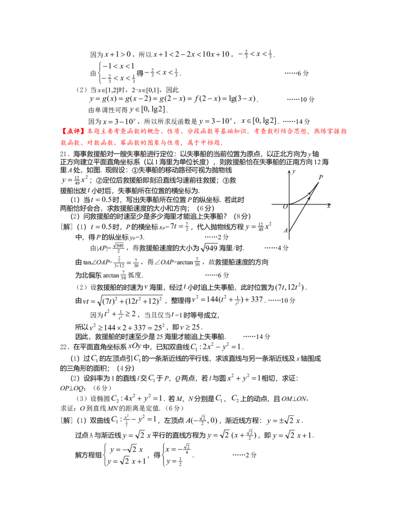 2012年上海高考数学真题（理科）试卷（word解析版）_全国卷+地方卷_2.数学_1.数学高考真题试卷_2008-2020年_地方卷_地方卷高考理科数学_上海理科数学02-16