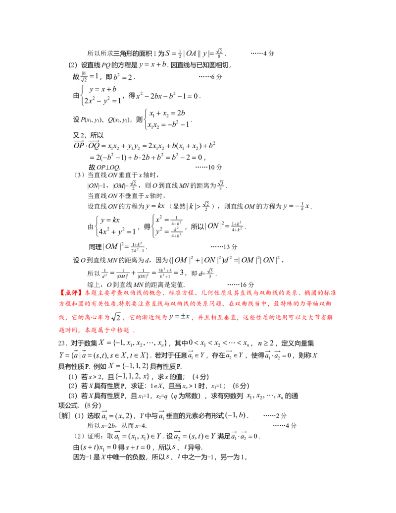 2012年上海高考数学真题（理科）试卷（word解析版）_全国卷+地方卷_2.数学_1.数学高考真题试卷_2008-2020年_地方卷_地方卷高考理科数学_上海理科数学02-16