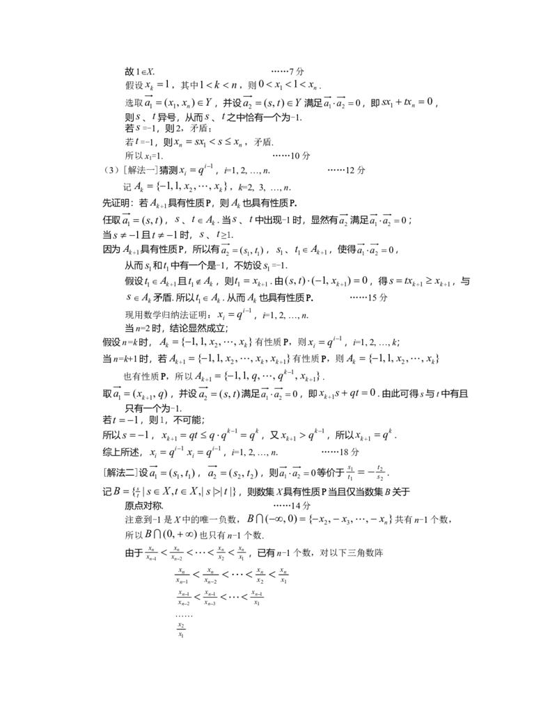 2012年上海高考数学真题（理科）试卷（word解析版）_全国卷+地方卷_2.数学_1.数学高考真题试卷_2008-2020年_地方卷_地方卷高考理科数学_上海理科数学02-16