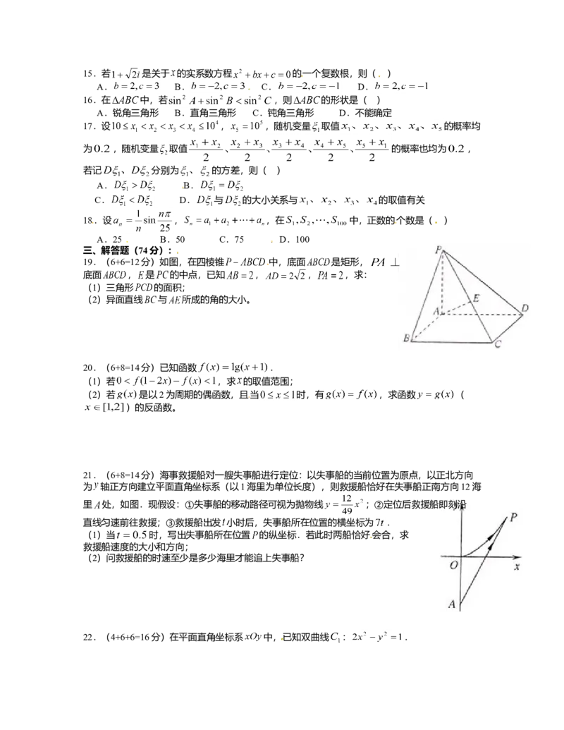 2012年上海高考数学真题（理科）试卷（word解析版）_全国卷+地方卷_2.数学_1.数学高考真题试卷_2008-2020年_地方卷_地方卷高考理科数学_上海理科数学02-16