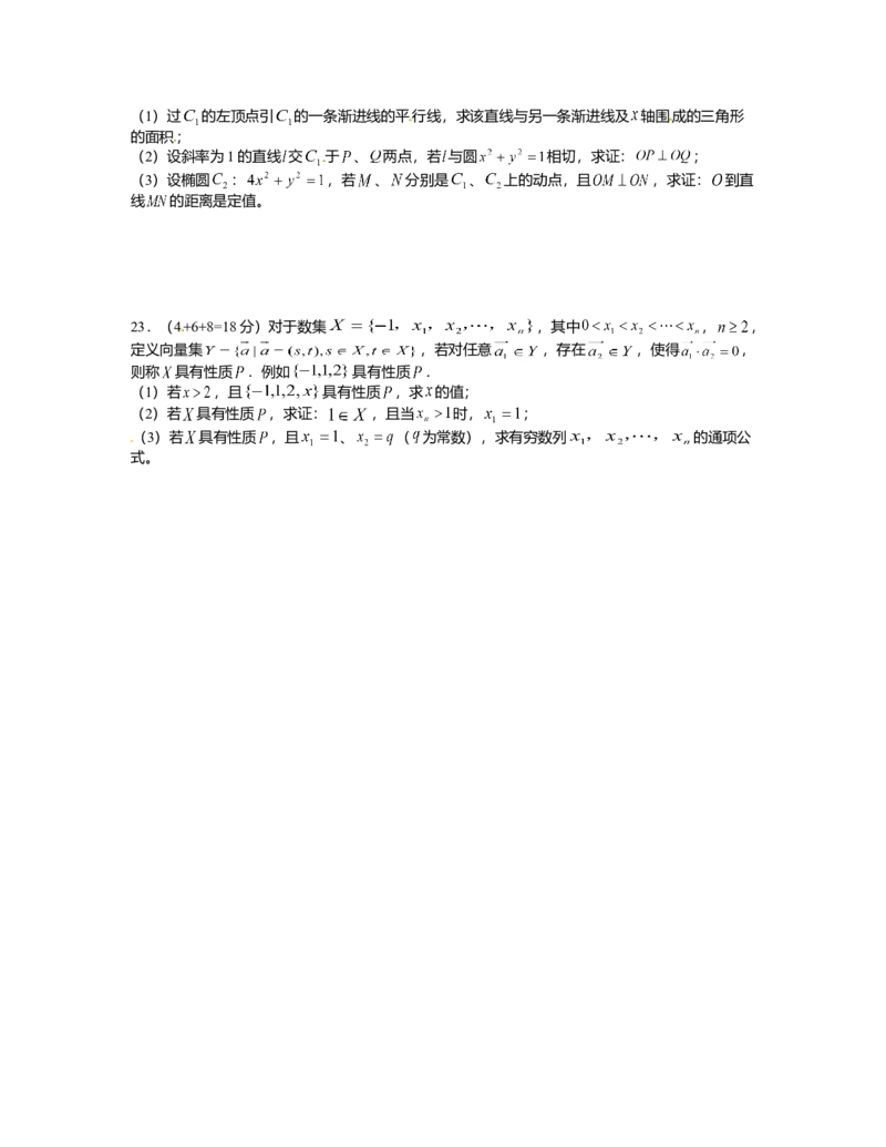 2012年上海高考数学真题（理科）试卷（word解析版）_全国卷+地方卷_2.数学_1.数学高考真题试卷_2008-2020年_地方卷_地方卷高考理科数学_上海理科数学02-16