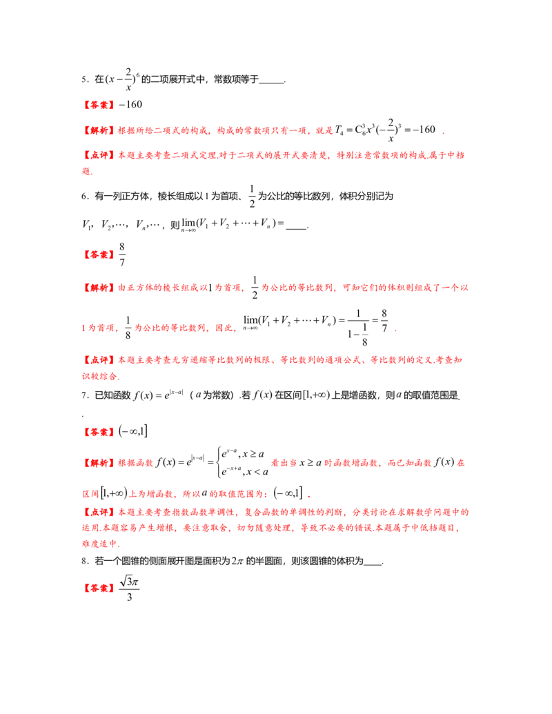2012年上海高考数学真题（理科）试卷（word解析版）_全国卷+地方卷_2.数学_1.数学高考真题试卷_2008-2020年_地方卷_地方卷高考理科数学_上海理科数学02-16