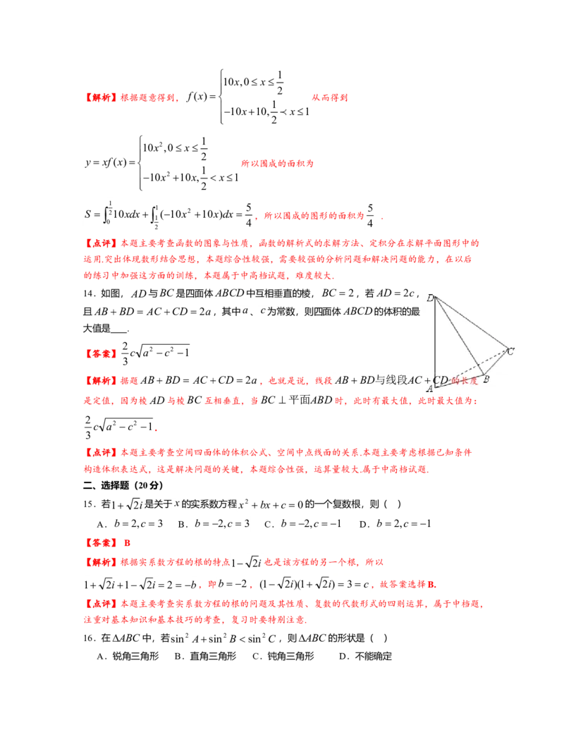 2012年上海高考数学真题（理科）试卷（word解析版）_全国卷+地方卷_2.数学_1.数学高考真题试卷_2008-2020年_地方卷_地方卷高考理科数学_上海理科数学02-16