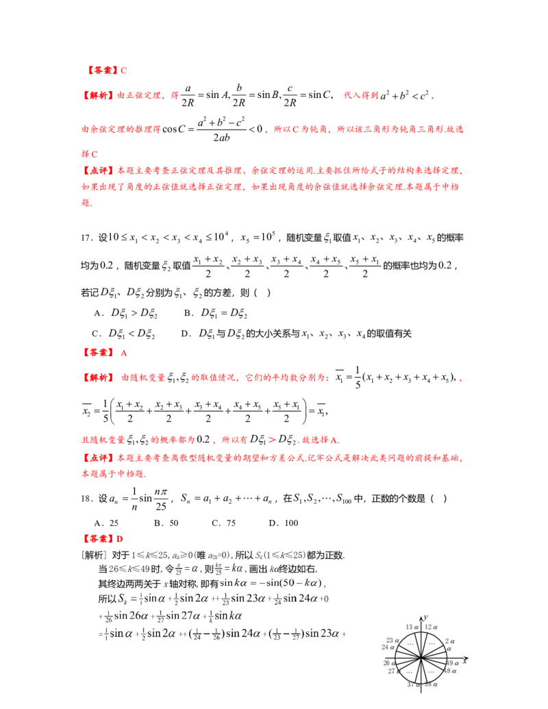 2012年上海高考数学真题（理科）试卷（word解析版）_全国卷+地方卷_2.数学_1.数学高考真题试卷_2008-2020年_地方卷_地方卷高考理科数学_上海理科数学02-16