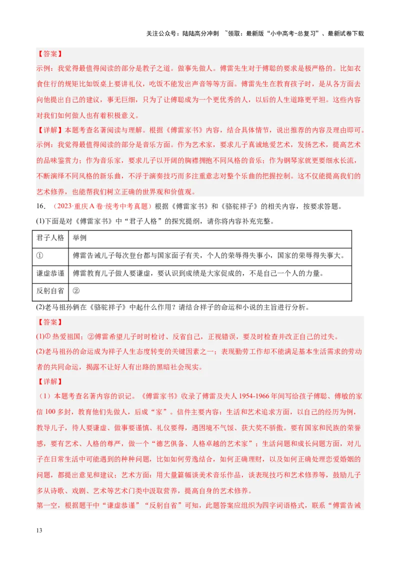 专题08名著阅读（第01期）（解析版）_02中考总复习（2026版更新中）_01-语文-中考总复习_2024年中考资料_专项复习资料_完2023年中考语文真题分项汇编（全国通用）_第01期