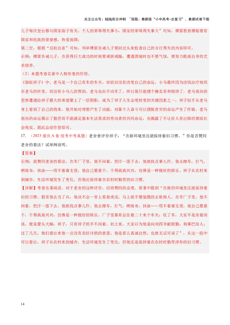 专题08名著阅读（第01期）（解析版）_02中考总复习（2026版更新中）_01-语文-中考总复习_2024年中考资料_专项复习资料_完2023年中考语文真题分项汇编（全国通用）_第01期