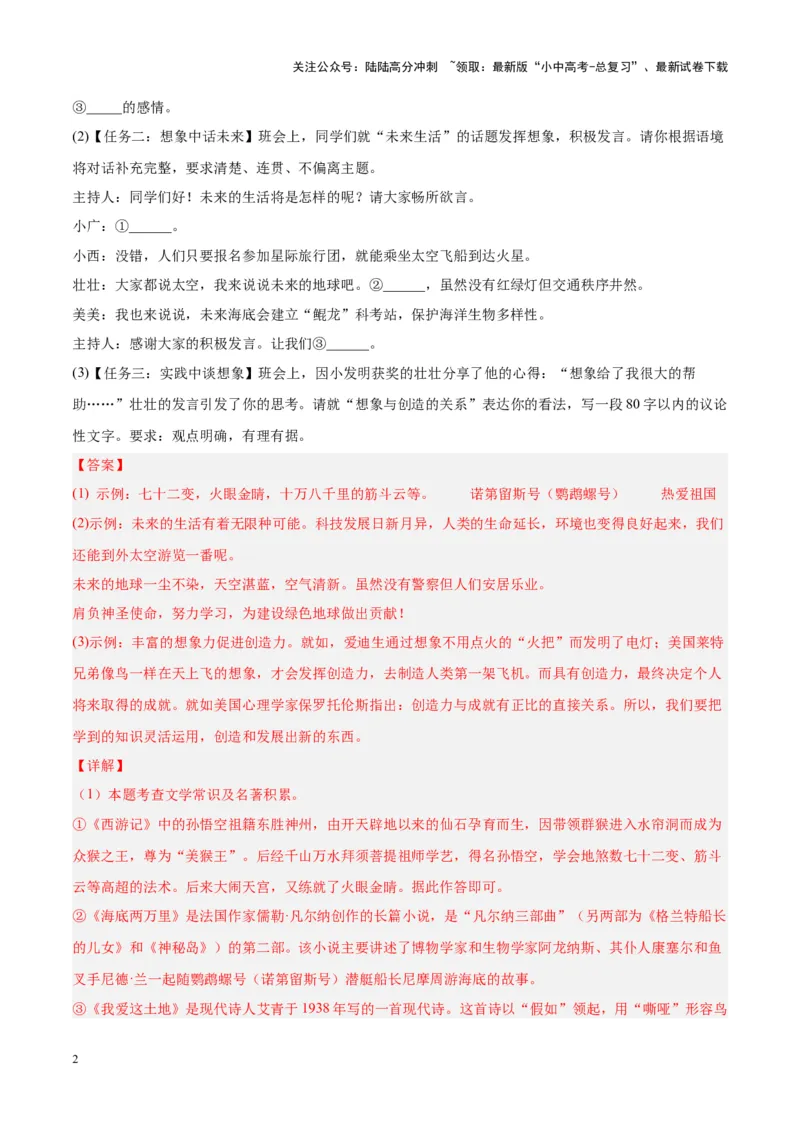 专题08名著阅读（第01期）（解析版）_02中考总复习（2026版更新中）_01-语文-中考总复习_2024年中考资料_专项复习资料_完2023年中考语文真题分项汇编（全国通用）_第01期