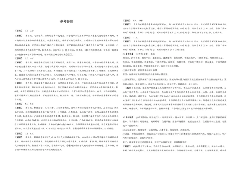2016年浙江省高考地理10月（解析版）_全国卷+地方卷_8.地理_1.地理高考真题试卷_2008-2020年_地方卷_浙江高考地理08-21_A3word版_PDF版（赠送）