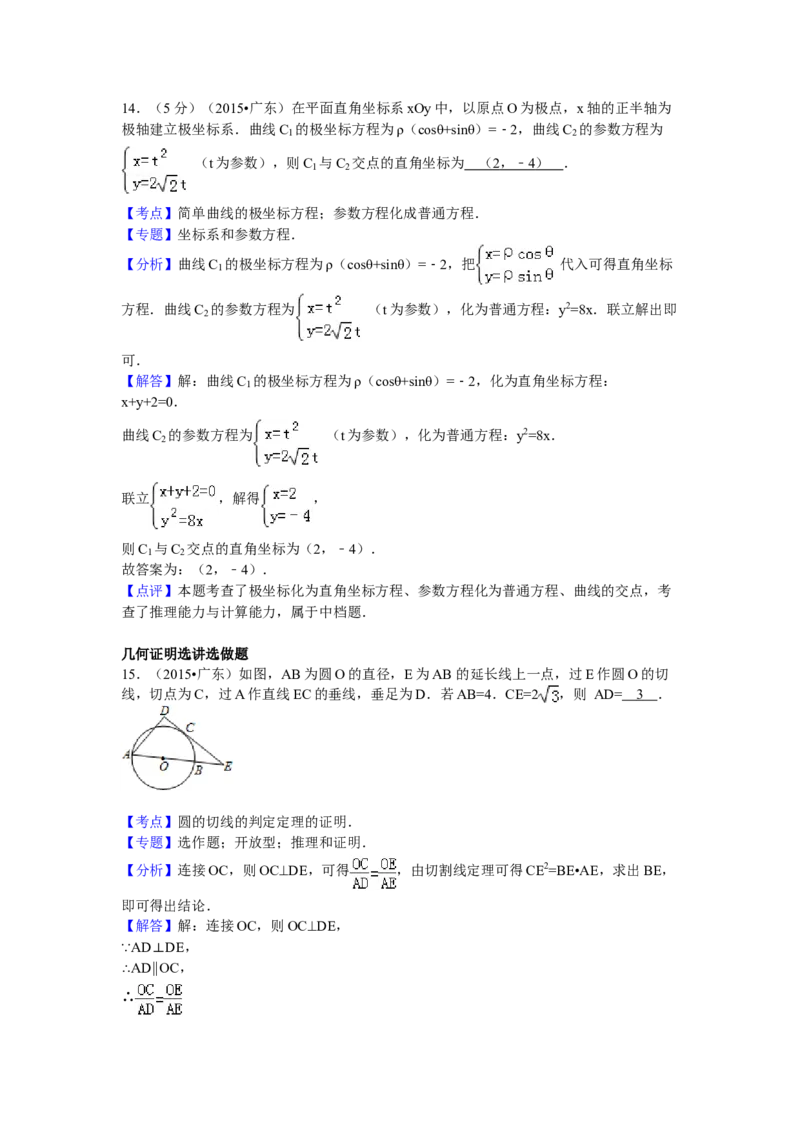 2015年广东高考（文科）数学试题及答案_全国卷+地方卷_2.数学_1.数学高考真题试卷_2008-2020年_地方卷_广东高科数学（理+文）08-22_A4Word版