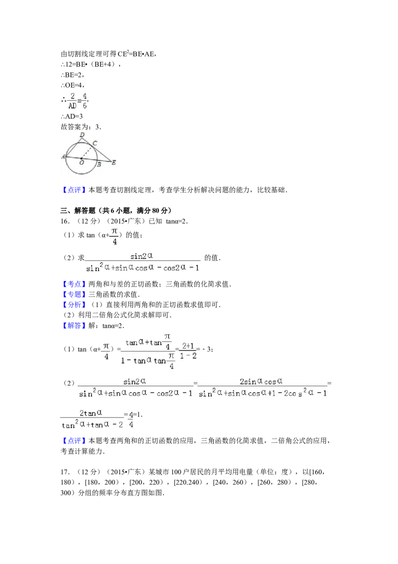 2015年广东高考（文科）数学试题及答案_全国卷+地方卷_2.数学_1.数学高考真题试卷_2008-2020年_地方卷_广东高科数学（理+文）08-22_A4Word版