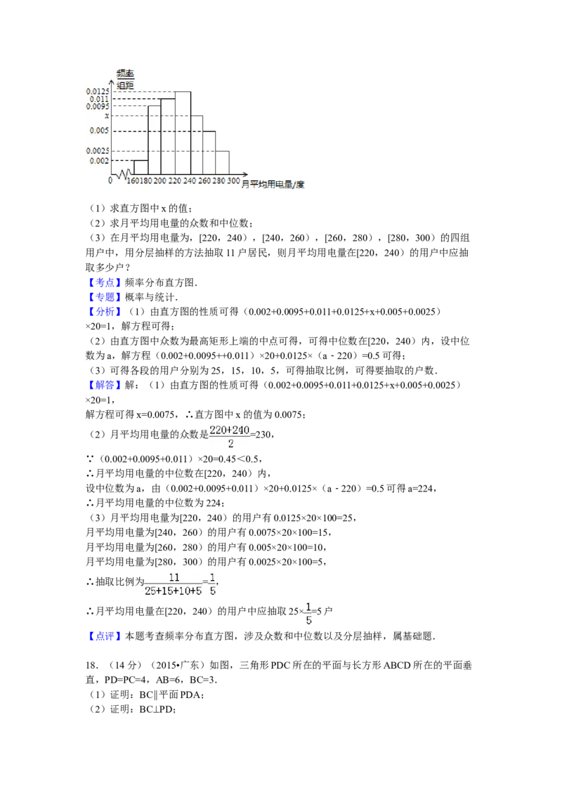 2015年广东高考（文科）数学试题及答案_全国卷+地方卷_2.数学_1.数学高考真题试卷_2008-2020年_地方卷_广东高科数学（理+文）08-22_A4Word版