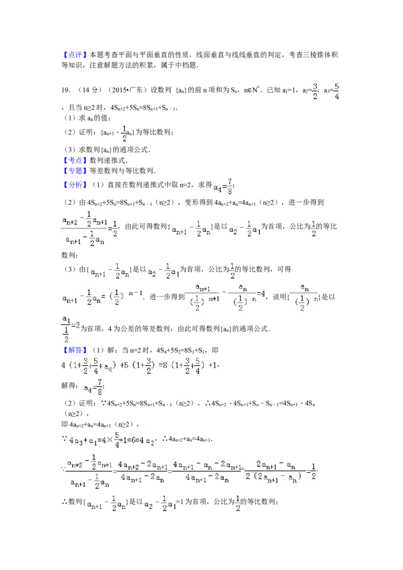 2015年广东高考（文科）数学试题及答案_全国卷+地方卷_2.数学_1.数学高考真题试卷_2008-2020年_地方卷_广东高科数学（理+文）08-22_A4Word版