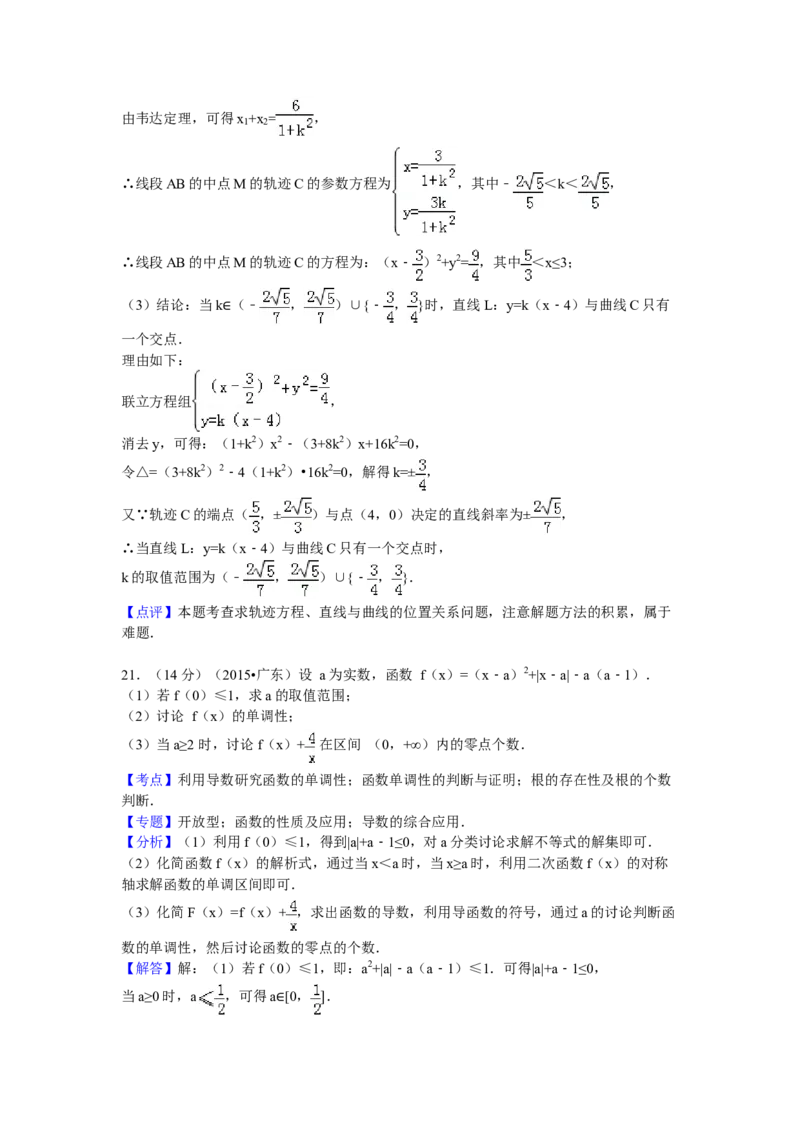 2015年广东高考（文科）数学试题及答案_全国卷+地方卷_2.数学_1.数学高考真题试卷_2008-2020年_地方卷_广东高科数学（理+文）08-22_A4Word版