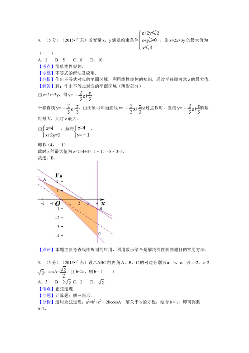 2015年广东高考（文科）数学试题及答案_全国卷+地方卷_2.数学_1.数学高考真题试卷_2008-2020年_地方卷_广东高科数学（理+文）08-22_A4Word版