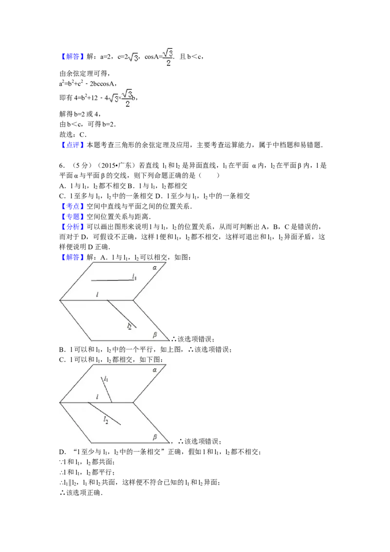 2015年广东高考（文科）数学试题及答案_全国卷+地方卷_2.数学_1.数学高考真题试卷_2008-2020年_地方卷_广东高科数学（理+文）08-22_A4Word版