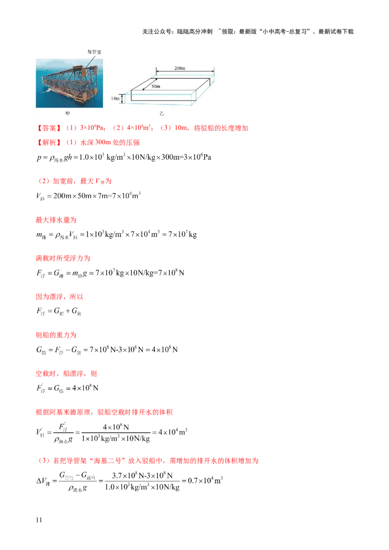 专题08压强与浮力的常考难点综合计算（解析版）_02中考总复习（2026版更新中）_04-物理-中考总复习_2025年中考复习资料_2025年中考物理答题方法模板