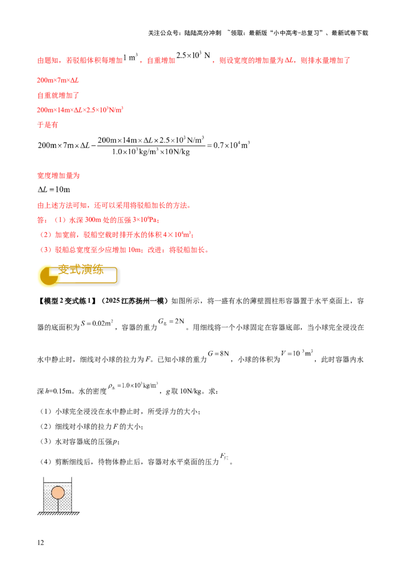 专题08压强与浮力的常考难点综合计算（解析版）_02中考总复习（2026版更新中）_04-物理-中考总复习_2025年中考复习资料_2025年中考物理答题方法模板