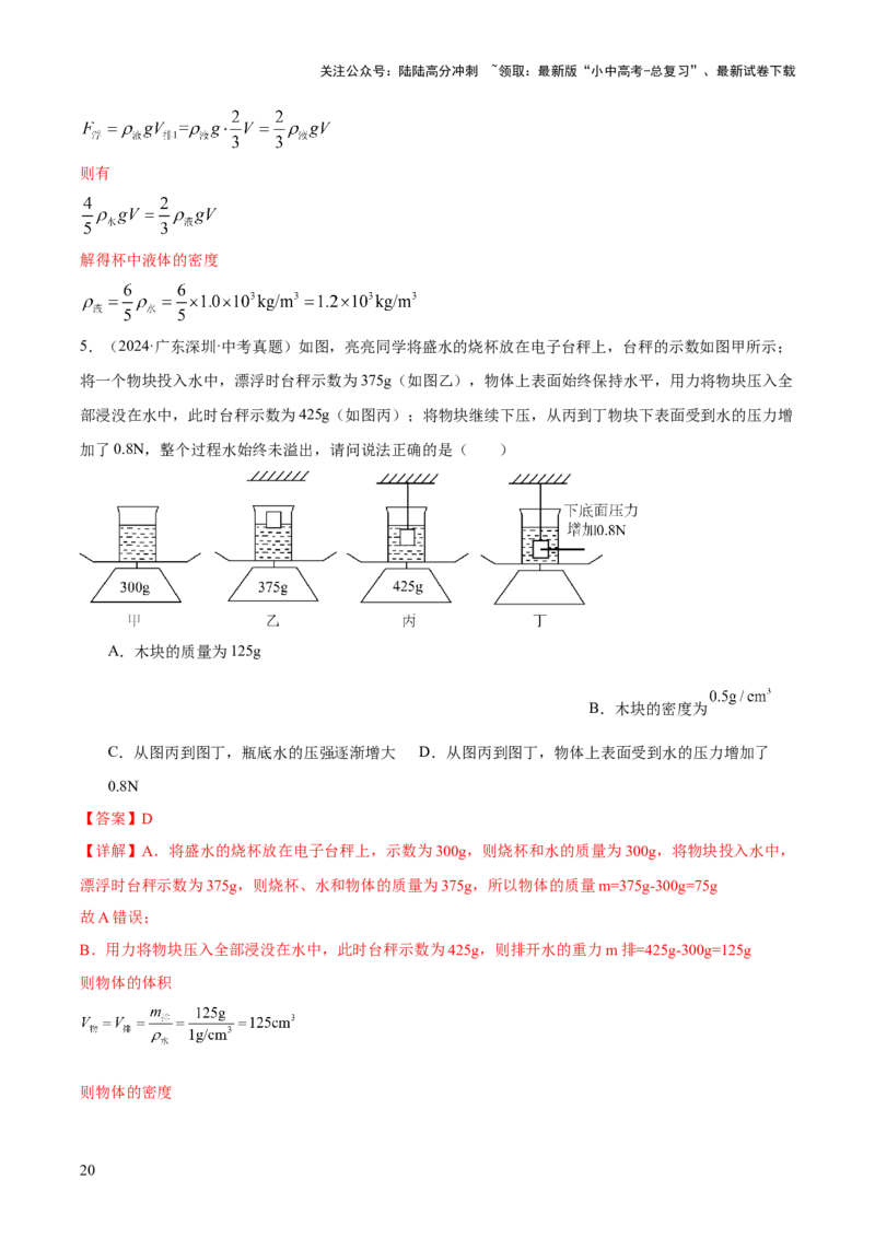 专题08压强与浮力的常考难点综合计算（解析版）_02中考总复习（2026版更新中）_04-物理-中考总复习_2025年中考复习资料_2025年中考物理答题方法模板