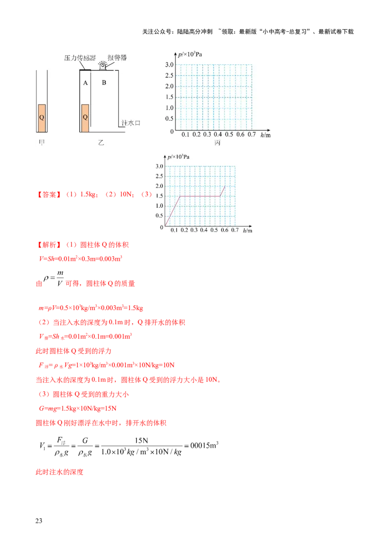 专题08压强与浮力的常考难点综合计算（解析版）_02中考总复习（2026版更新中）_04-物理-中考总复习_2025年中考复习资料_2025年中考物理答题方法模板
