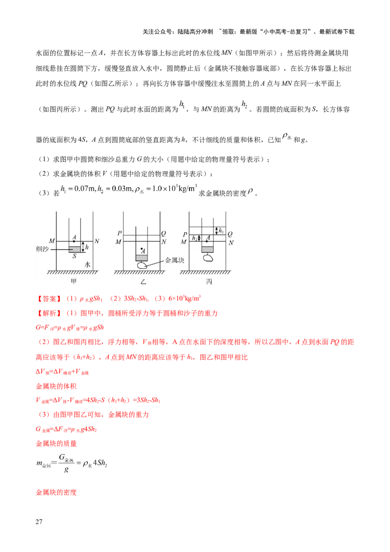 专题08压强与浮力的常考难点综合计算（解析版）_02中考总复习（2026版更新中）_04-物理-中考总复习_2025年中考复习资料_2025年中考物理答题方法模板