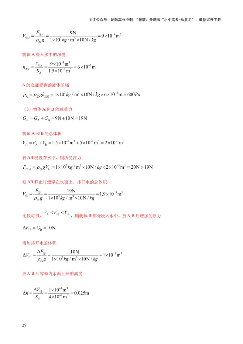 专题08压强与浮力的常考难点综合计算（解析版）_02中考总复习（2026版更新中）_04-物理-中考总复习_2025年中考复习资料_2025年中考物理答题方法模板