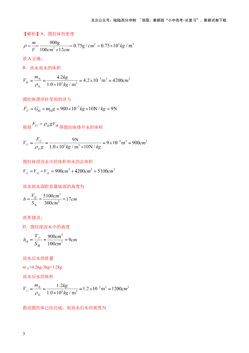 专题08压强与浮力的常考难点综合计算（解析版）_02中考总复习（2026版更新中）_04-物理-中考总复习_2025年中考复习资料_2025年中考物理答题方法模板