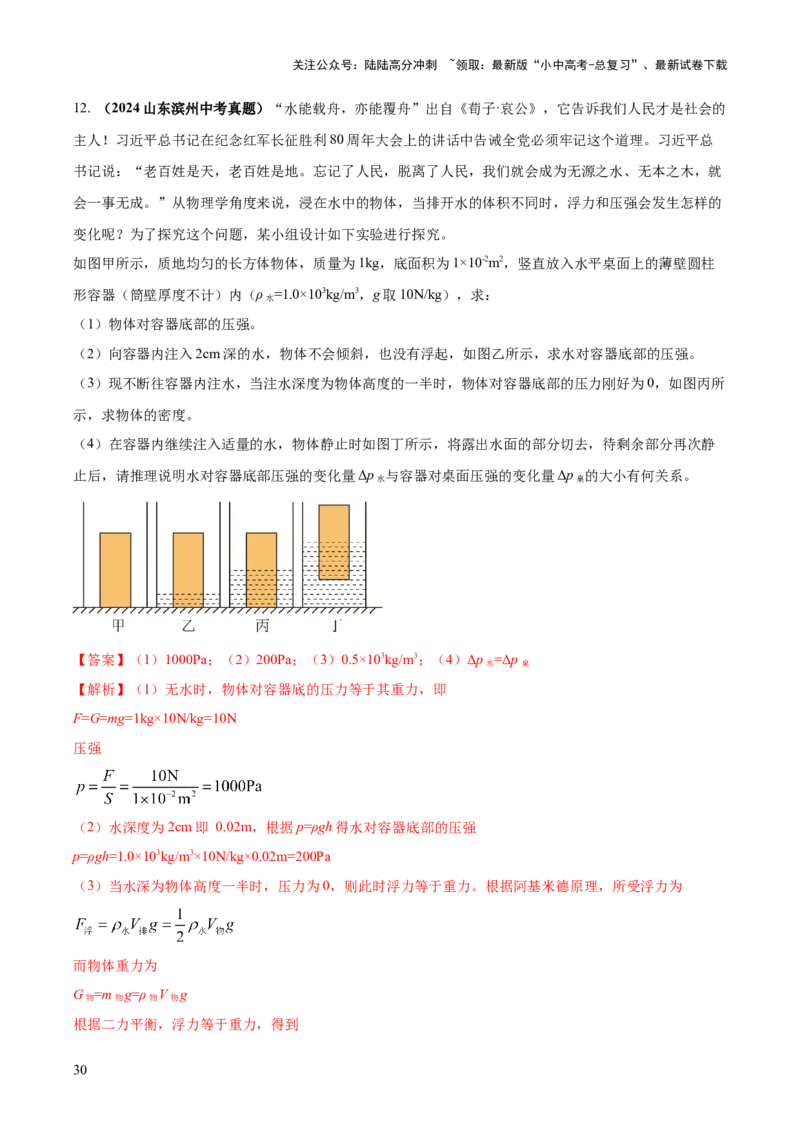 专题08压强与浮力的常考难点综合计算（解析版）_02中考总复习（2026版更新中）_04-物理-中考总复习_2025年中考复习资料_2025年中考物理答题方法模板