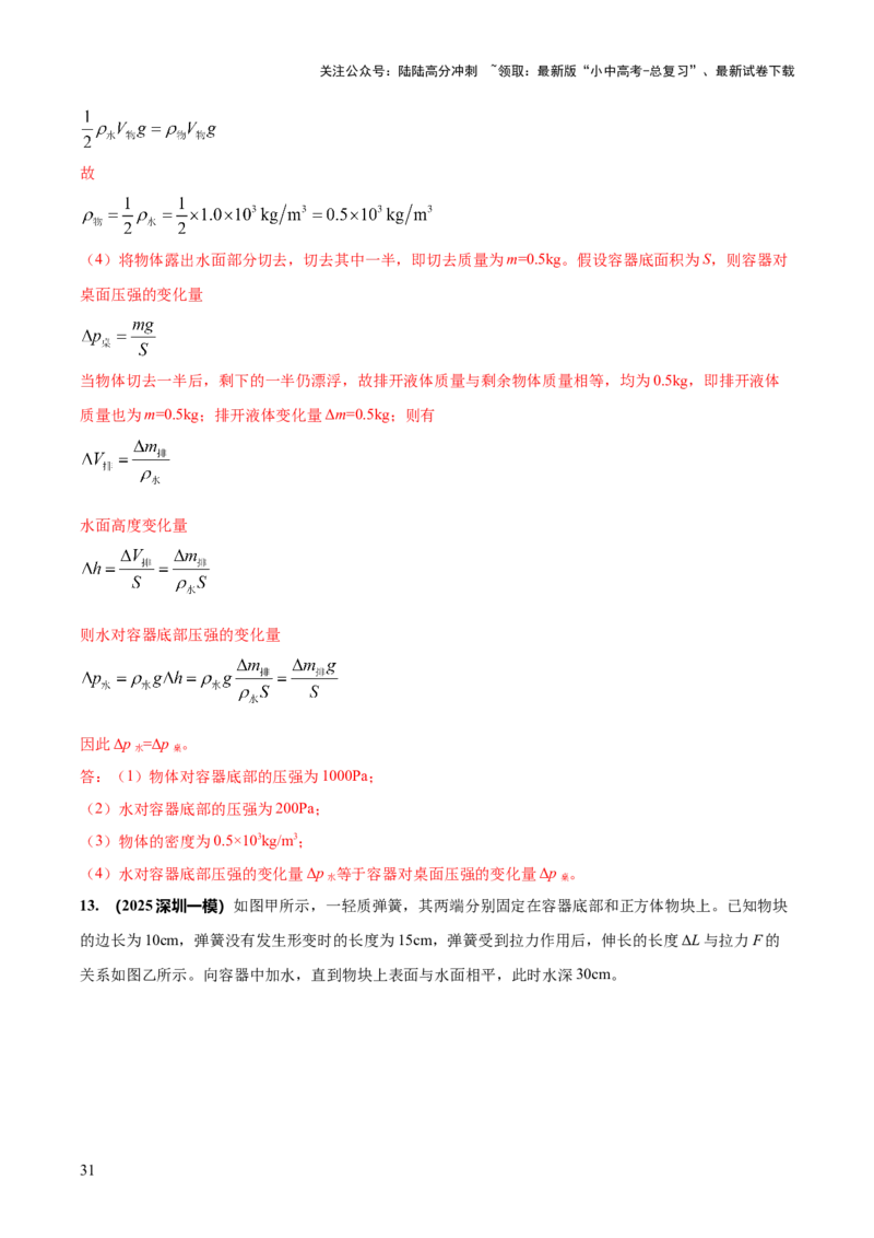 专题08压强与浮力的常考难点综合计算（解析版）_02中考总复习（2026版更新中）_04-物理-中考总复习_2025年中考复习资料_2025年中考物理答题方法模板