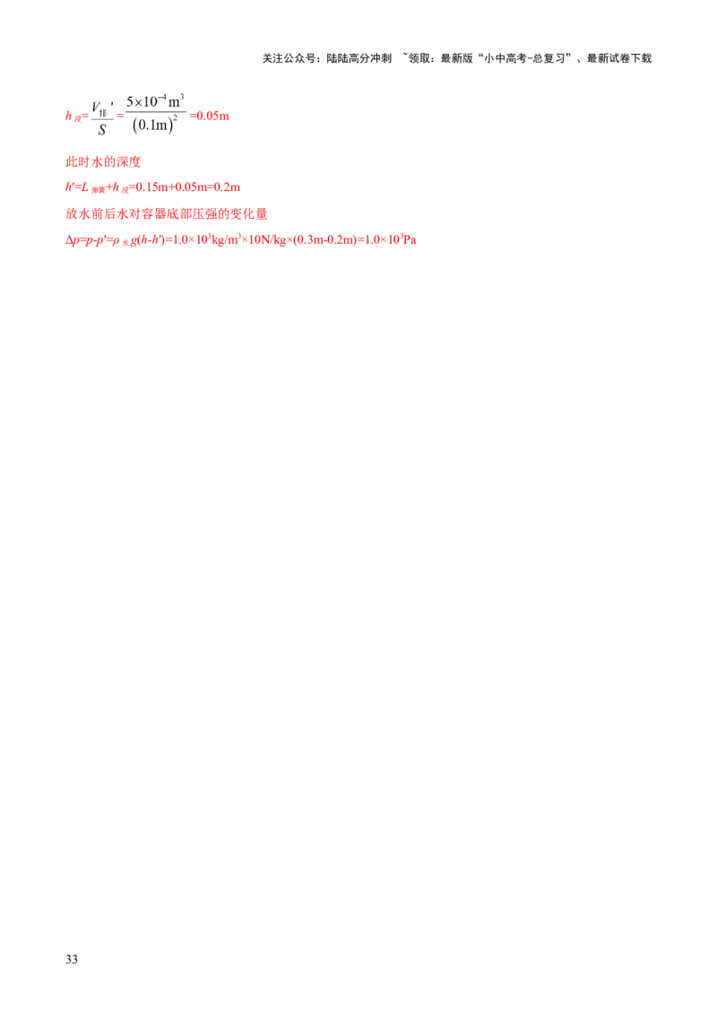 专题08压强与浮力的常考难点综合计算（解析版）_02中考总复习（2026版更新中）_04-物理-中考总复习_2025年中考复习资料_2025年中考物理答题方法模板