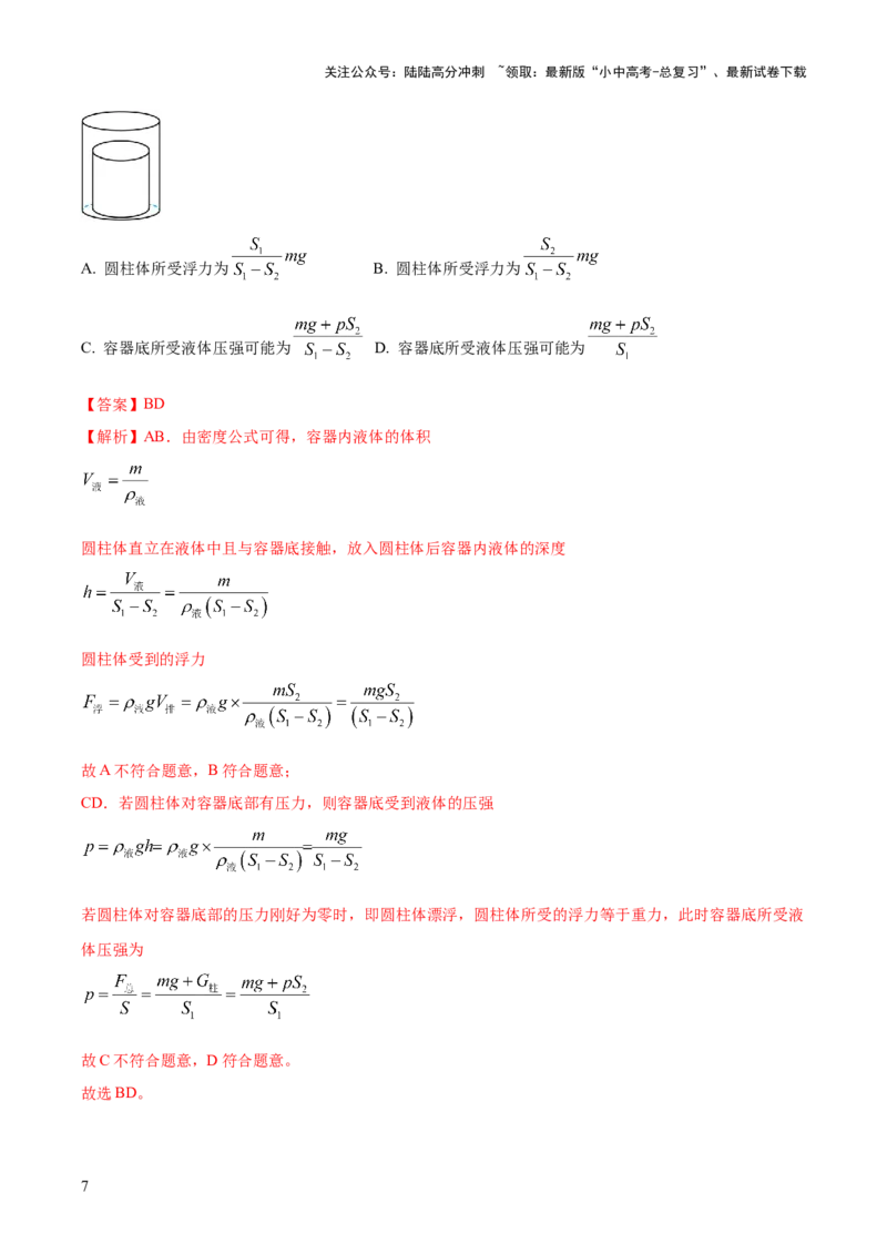 专题08压强与浮力的常考难点综合计算（解析版）_02中考总复习（2026版更新中）_04-物理-中考总复习_2025年中考复习资料_2025年中考物理答题方法模板