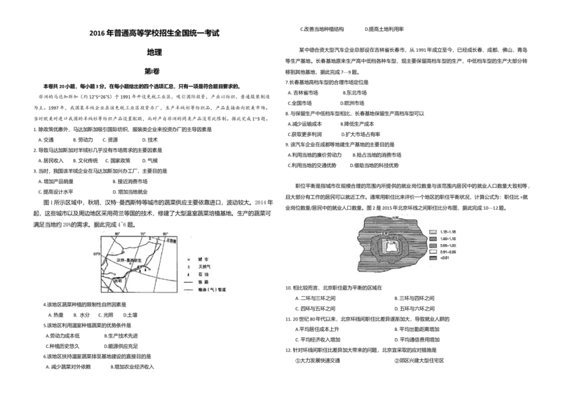 2016年高考地理试题及答案（海南卷）_全国卷+地方卷_8.地理_1.地理高考真题试卷_2008-2020年_地方卷_海南高考地理08-20_A3word版_答案版