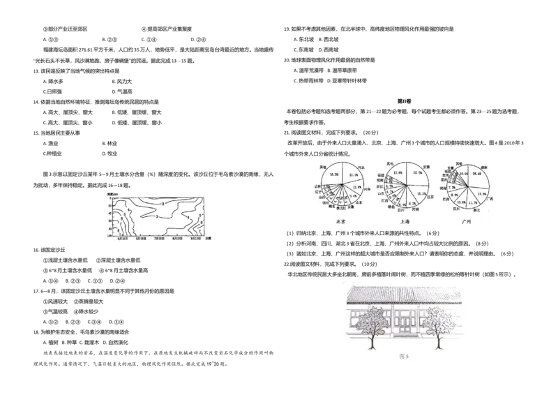 2016年高考地理试题及答案（海南卷）_全国卷+地方卷_8.地理_1.地理高考真题试卷_2008-2020年_地方卷_海南高考地理08-20_A3word版_答案版