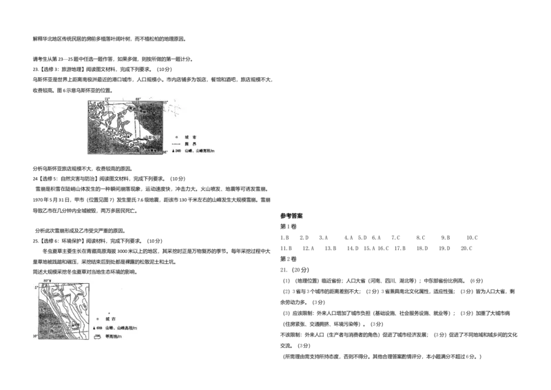 2016年高考地理试题及答案（海南卷）_全国卷+地方卷_8.地理_1.地理高考真题试卷_2008-2020年_地方卷_海南高考地理08-20_A3word版_答案版