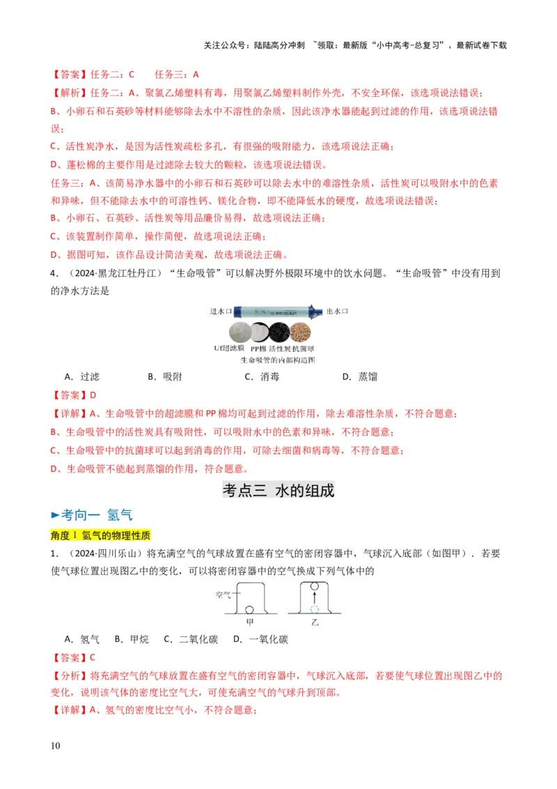 专题04水和溶液（解析版）_02中考总复习（2026版更新中）_05-化学-中考总复习_2025年中考复习资料_备战2025年中考化学真题题源解密