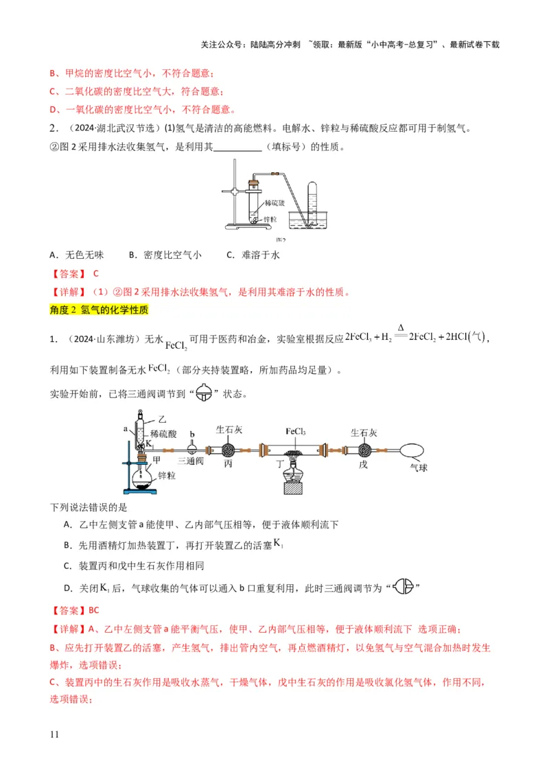 专题04水和溶液（解析版）_02中考总复习（2026版更新中）_05-化学-中考总复习_2025年中考复习资料_备战2025年中考化学真题题源解密