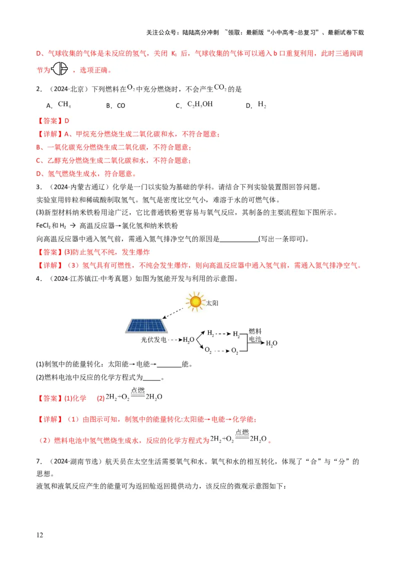 专题04水和溶液（解析版）_02中考总复习（2026版更新中）_05-化学-中考总复习_2025年中考复习资料_备战2025年中考化学真题题源解密