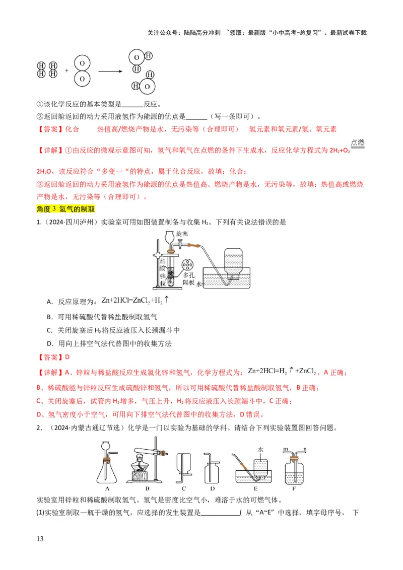 专题04水和溶液（解析版）_02中考总复习（2026版更新中）_05-化学-中考总复习_2025年中考复习资料_备战2025年中考化学真题题源解密