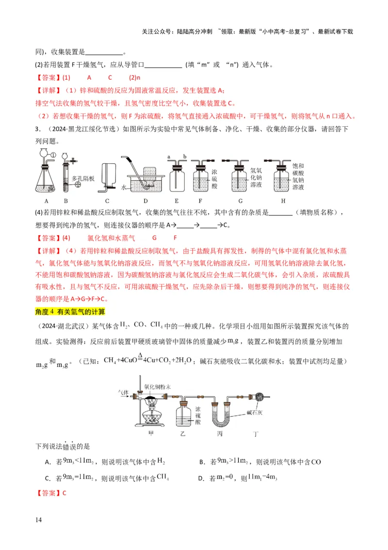专题04水和溶液（解析版）_02中考总复习（2026版更新中）_05-化学-中考总复习_2025年中考复习资料_备战2025年中考化学真题题源解密