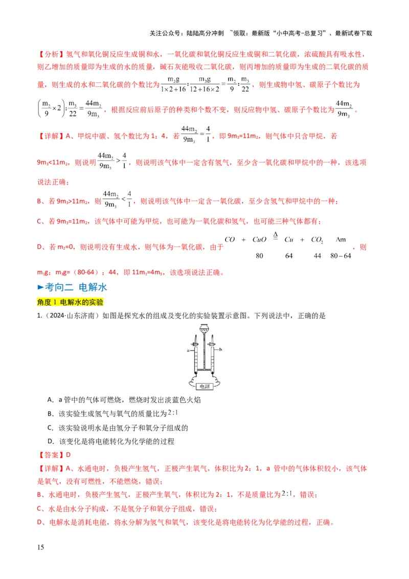 专题04水和溶液（解析版）_02中考总复习（2026版更新中）_05-化学-中考总复习_2025年中考复习资料_备战2025年中考化学真题题源解密