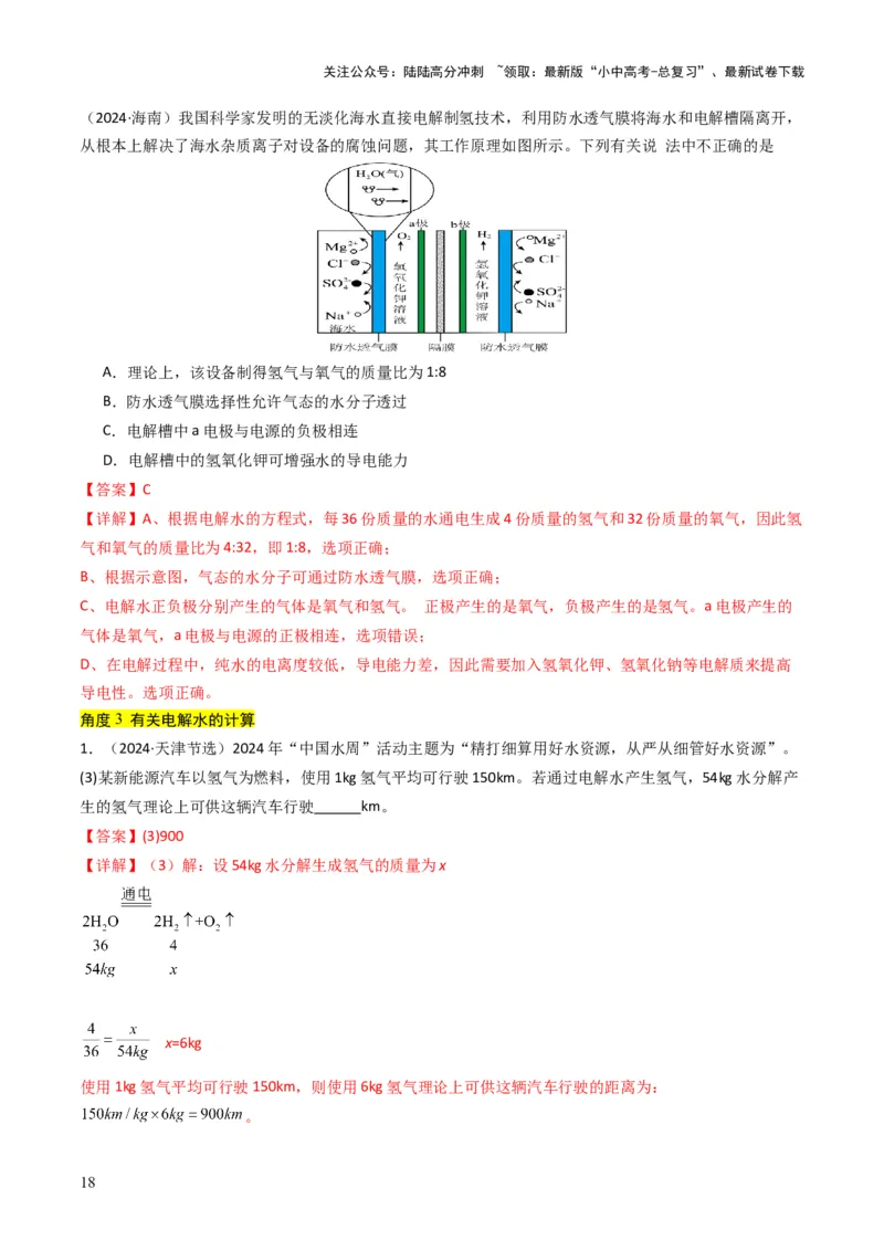 专题04水和溶液（解析版）_02中考总复习（2026版更新中）_05-化学-中考总复习_2025年中考复习资料_备战2025年中考化学真题题源解密