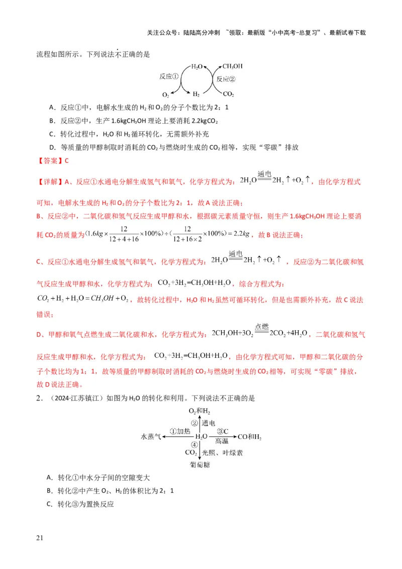 专题04水和溶液（解析版）_02中考总复习（2026版更新中）_05-化学-中考总复习_2025年中考复习资料_备战2025年中考化学真题题源解密