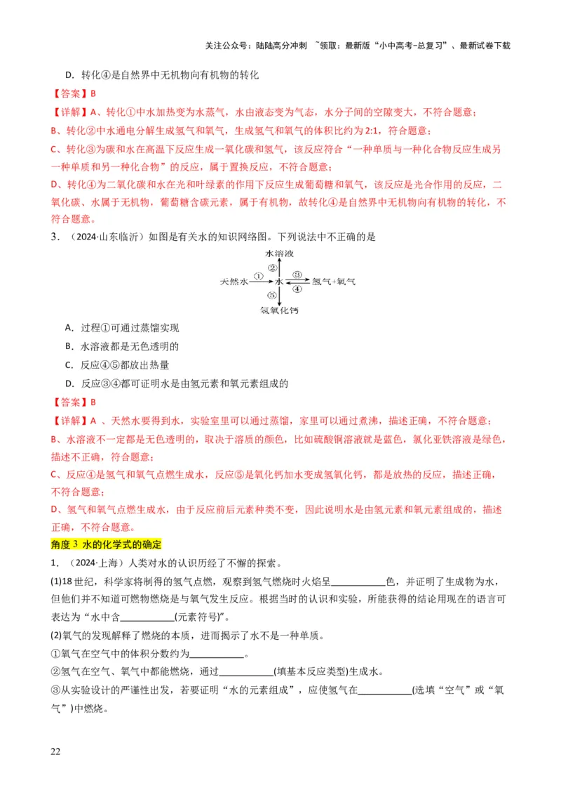 专题04水和溶液（解析版）_02中考总复习（2026版更新中）_05-化学-中考总复习_2025年中考复习资料_备战2025年中考化学真题题源解密
