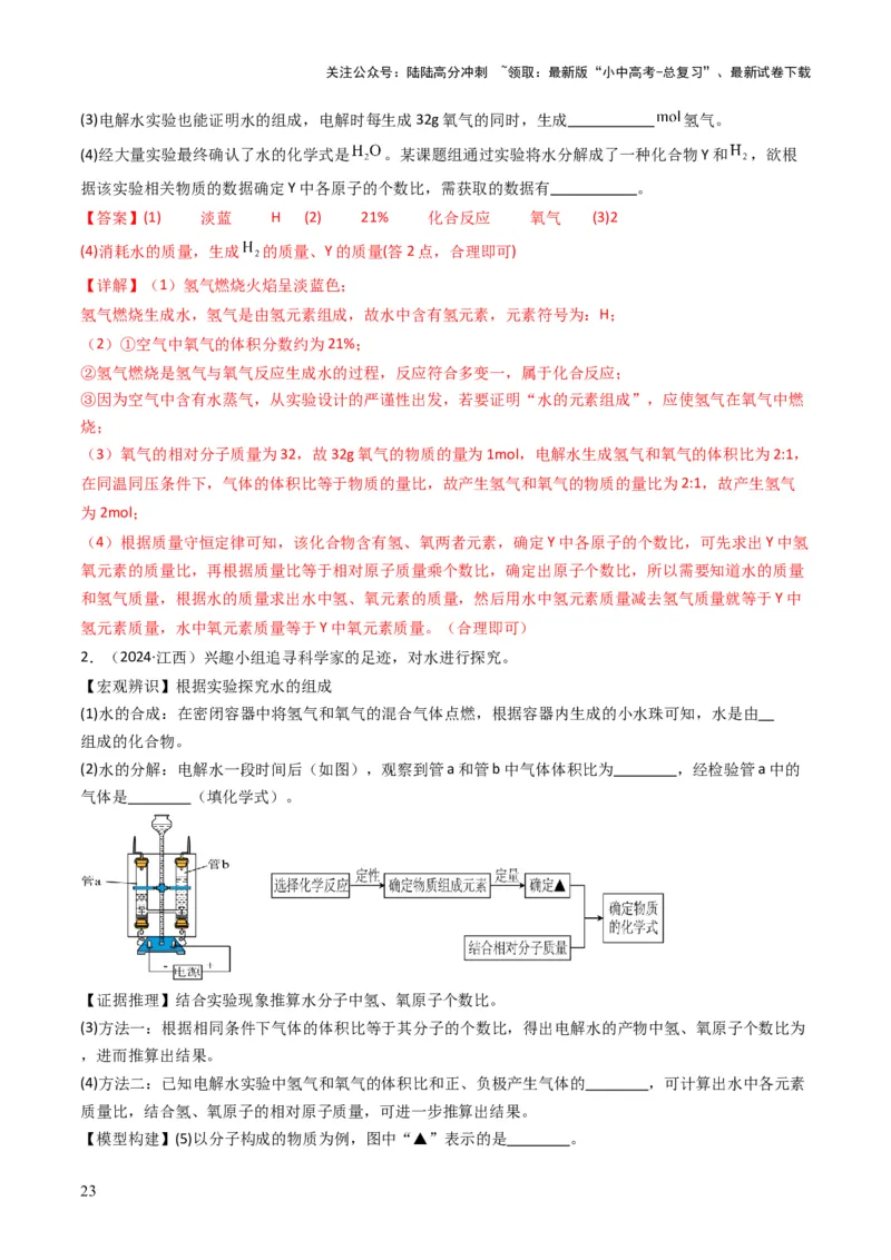 专题04水和溶液（解析版）_02中考总复习（2026版更新中）_05-化学-中考总复习_2025年中考复习资料_备战2025年中考化学真题题源解密