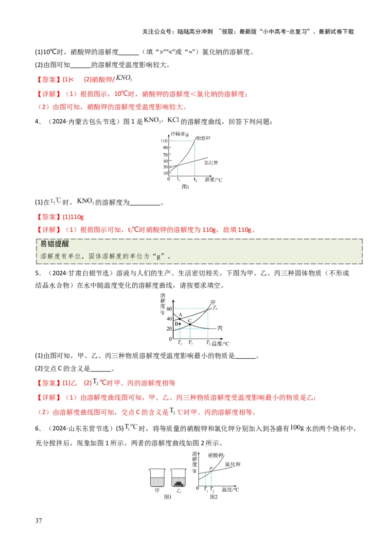专题04水和溶液（解析版）_02中考总复习（2026版更新中）_05-化学-中考总复习_2025年中考复习资料_备战2025年中考化学真题题源解密
