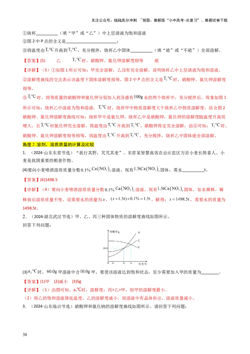 专题04水和溶液（解析版）_02中考总复习（2026版更新中）_05-化学-中考总复习_2025年中考复习资料_备战2025年中考化学真题题源解密