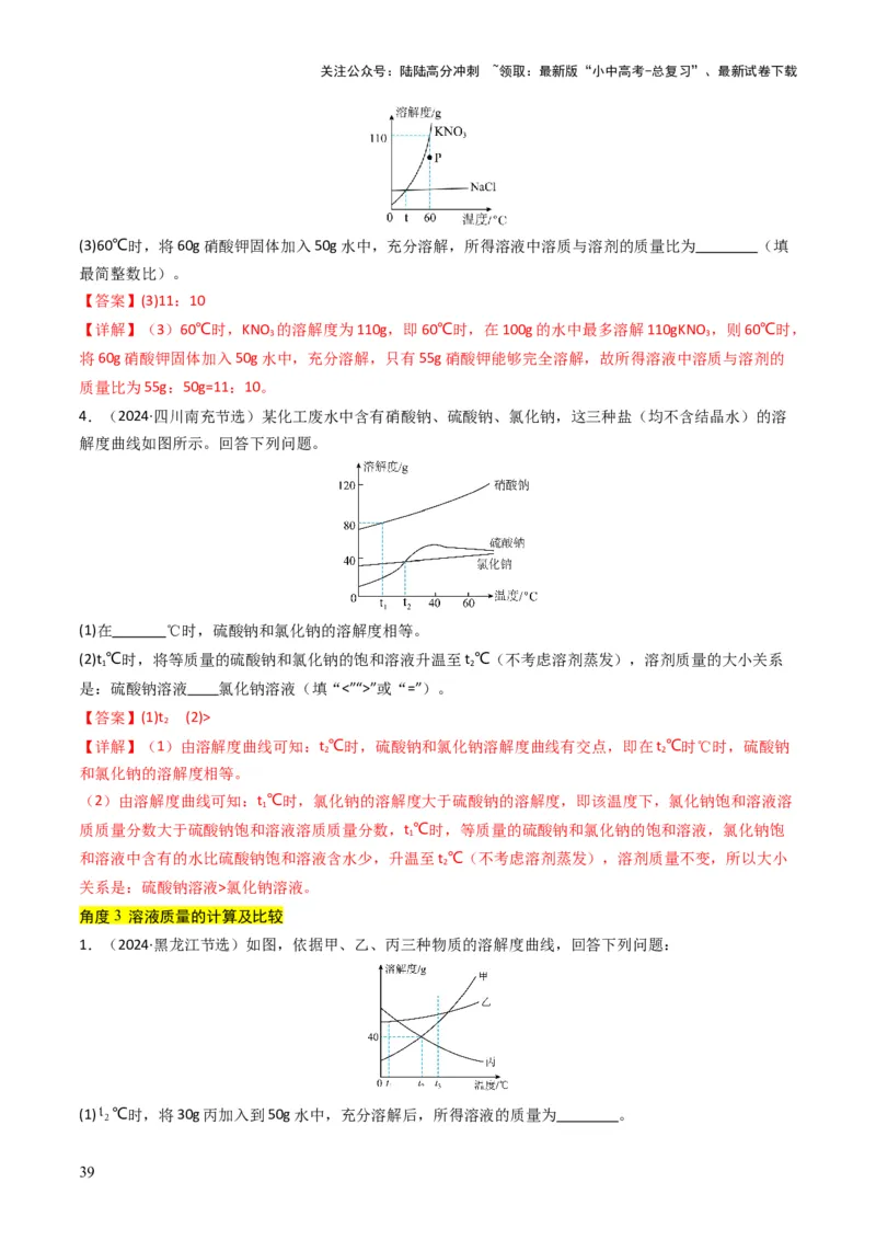 专题04水和溶液（解析版）_02中考总复习（2026版更新中）_05-化学-中考总复习_2025年中考复习资料_备战2025年中考化学真题题源解密