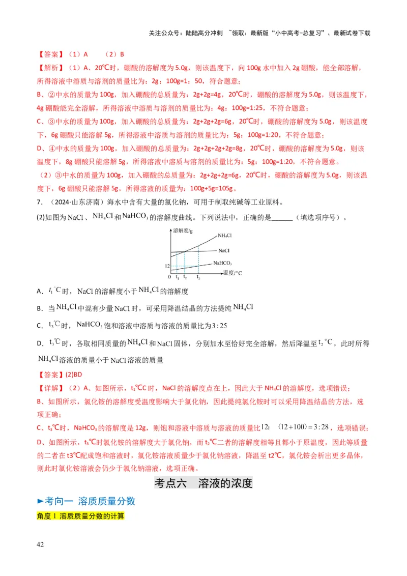 专题04水和溶液（解析版）_02中考总复习（2026版更新中）_05-化学-中考总复习_2025年中考复习资料_备战2025年中考化学真题题源解密