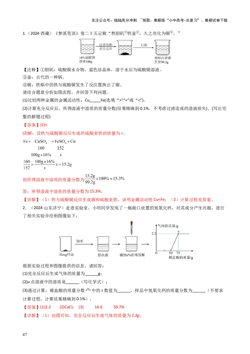 专题04水和溶液（解析版）_02中考总复习（2026版更新中）_05-化学-中考总复习_2025年中考复习资料_备战2025年中考化学真题题源解密