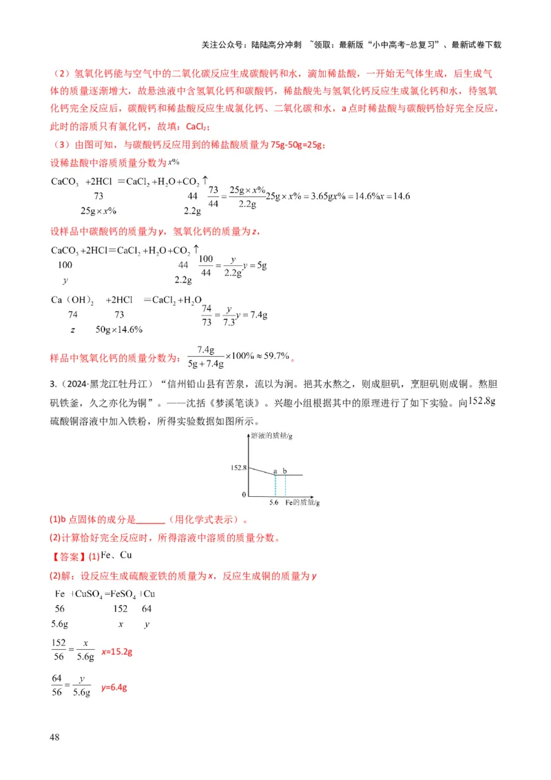 专题04水和溶液（解析版）_02中考总复习（2026版更新中）_05-化学-中考总复习_2025年中考复习资料_备战2025年中考化学真题题源解密